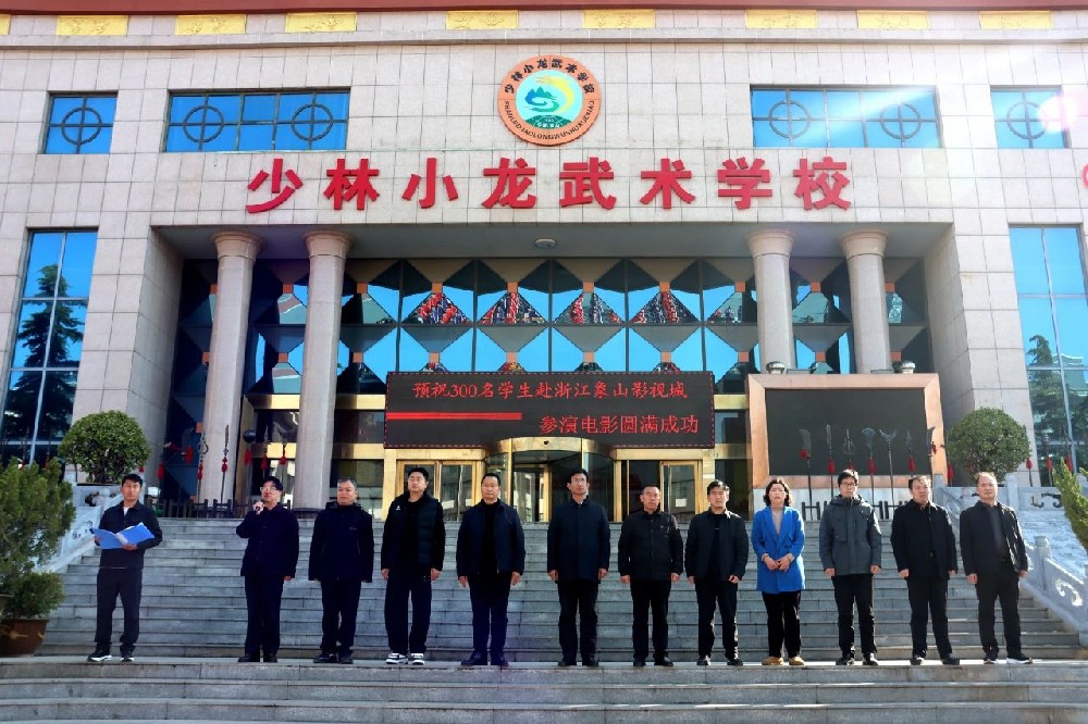 少林小龙武校