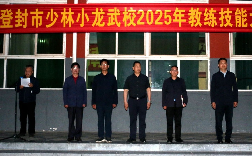 少林小龙武校2025年教练技能大比武火热开赛