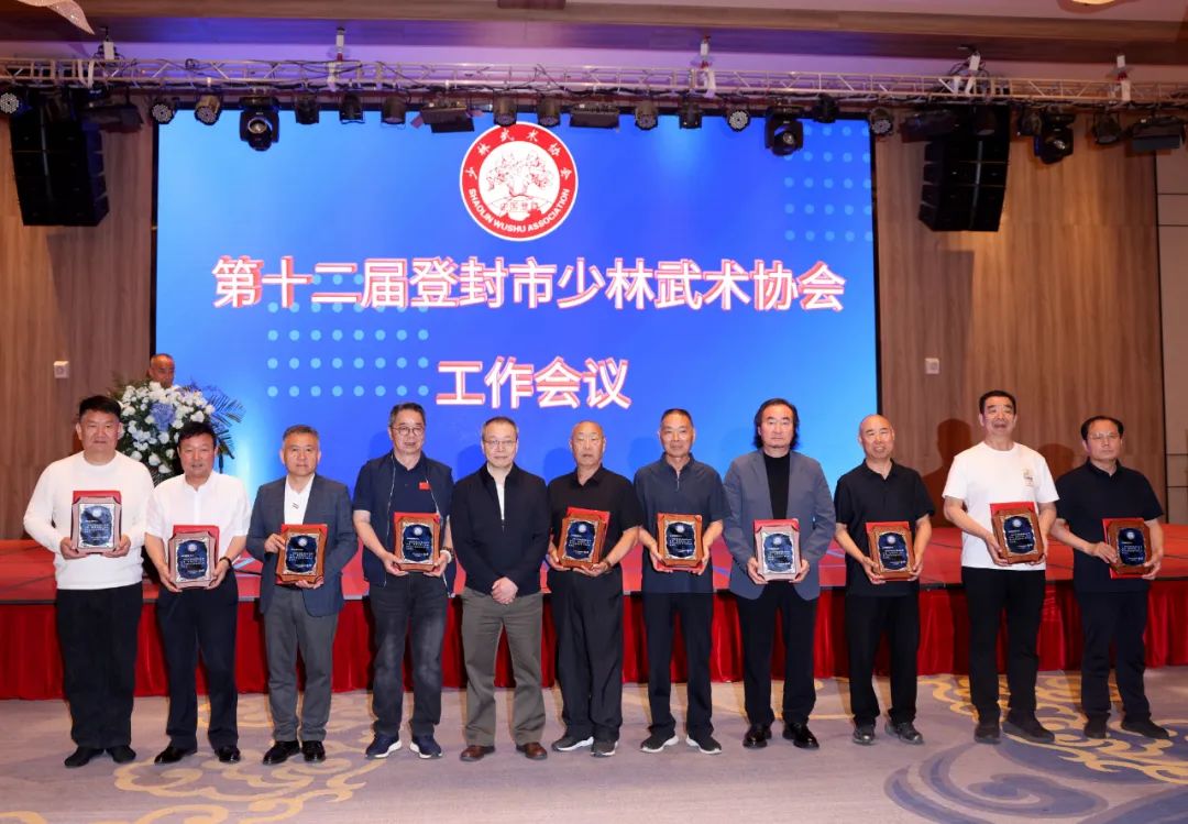 第十二届登封市少林武术协会工作会议召开 释小龙受聘副主席