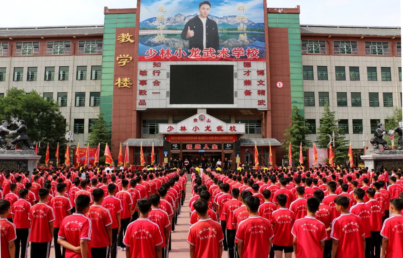 少林小龙武术学校