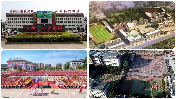 嵩山少林小龙武术学校