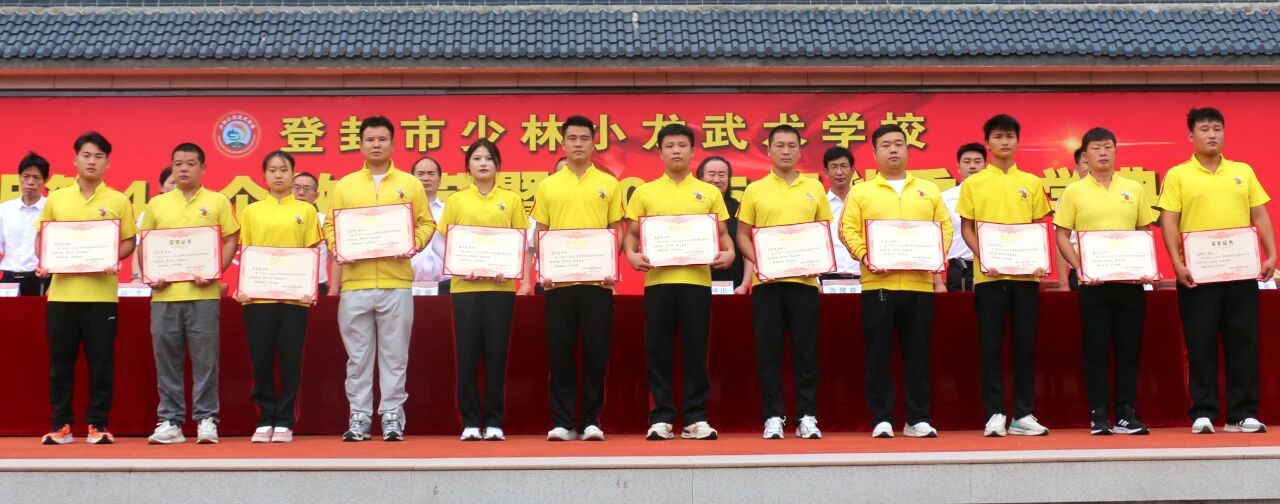 少林小龙武校举行庆祝第41个教师节暨2025年秋季开学典礼