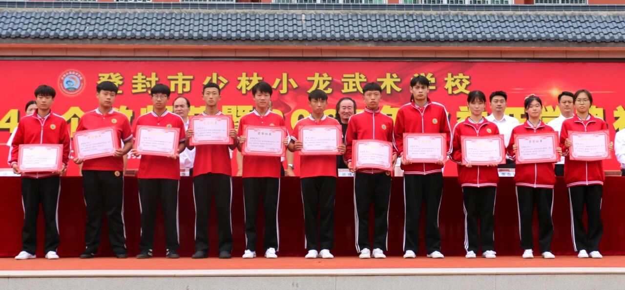 少林小龙武校举行庆祝第41个教师节暨2025年秋季开学典礼