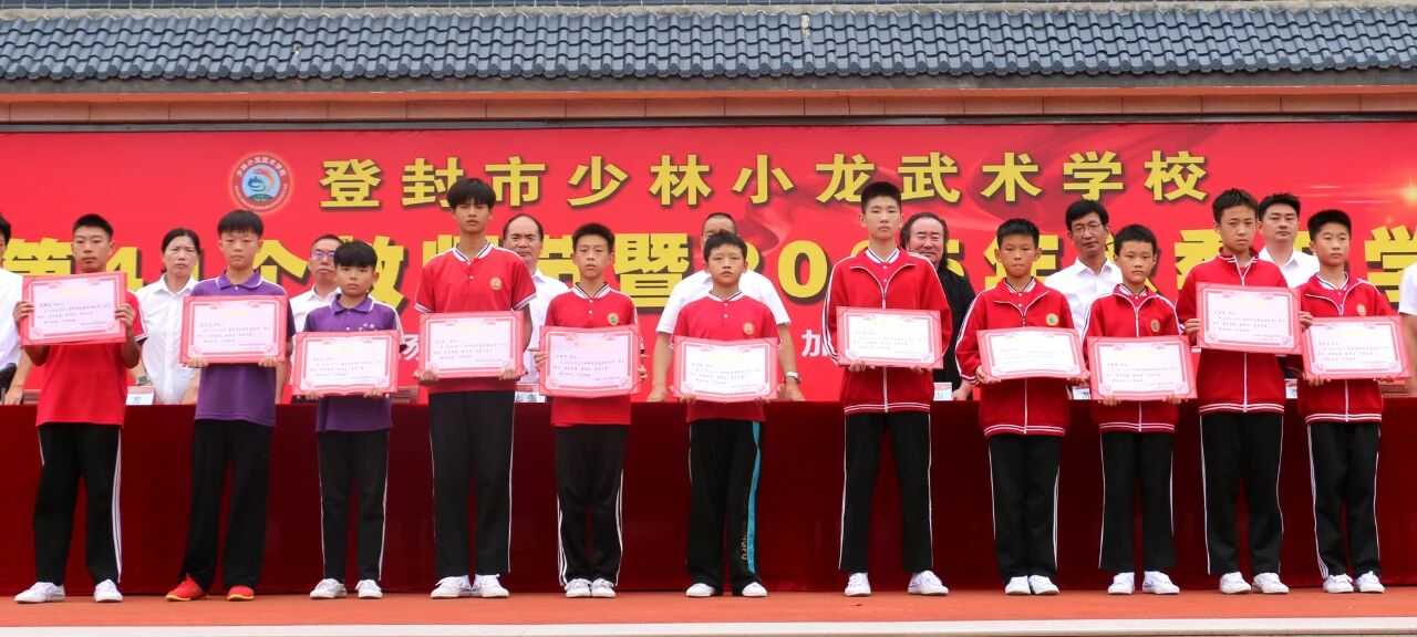 少林小龙武校举行庆祝第41个教师节暨2025年秋季开学典礼