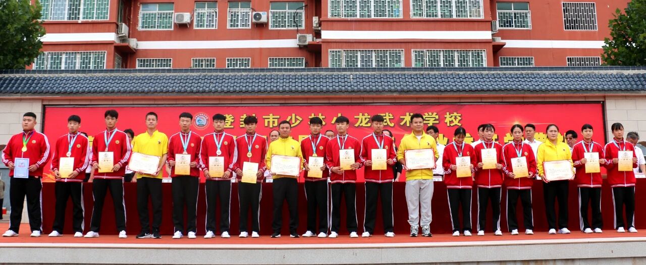 少林小龙武校举行庆祝第41个教师节暨2025年秋季开学典礼