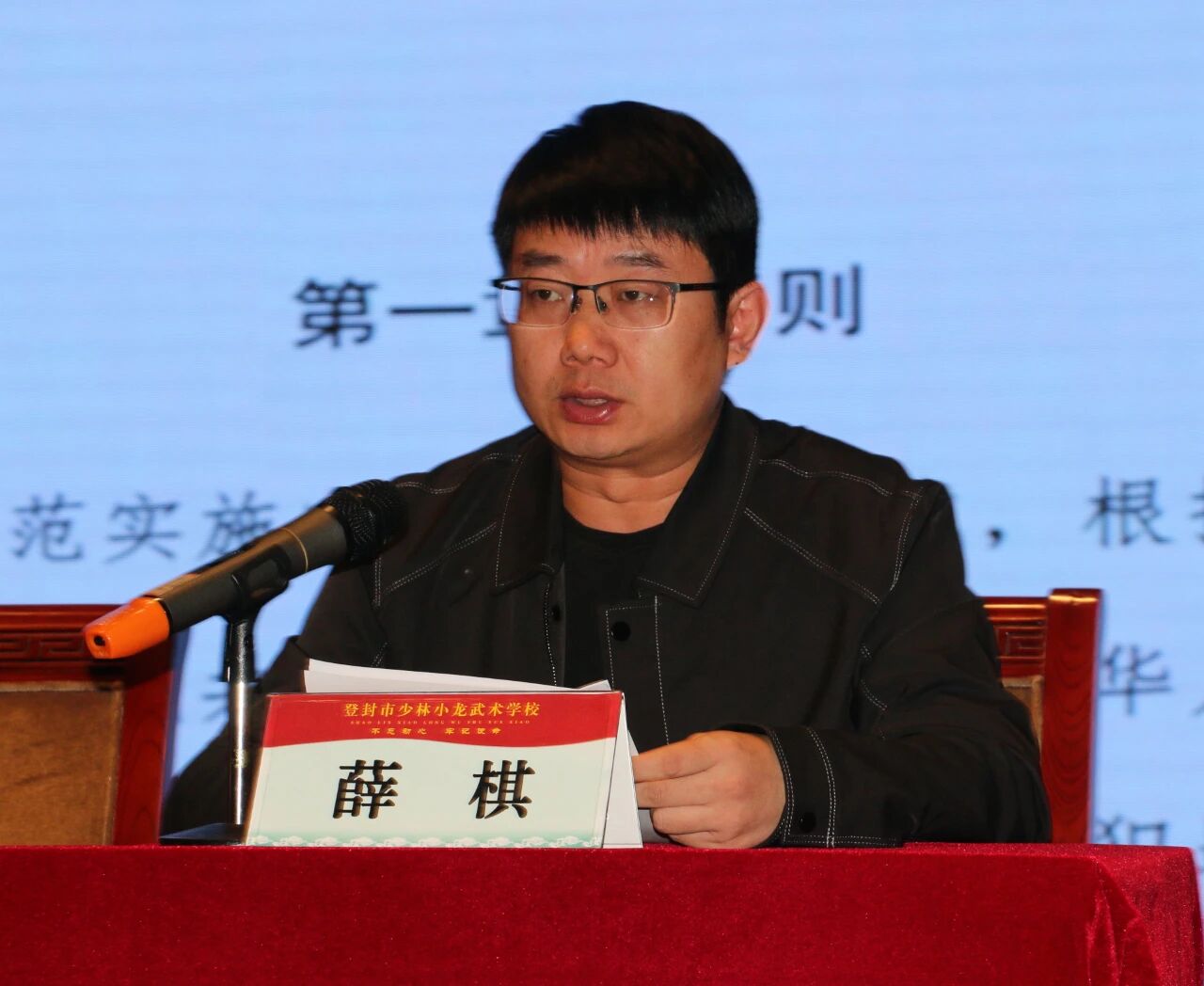 少林小龙武校召开2025年下半年师德师风教育大会