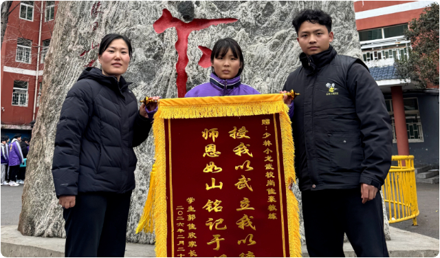 少林小龙武校影视艺术部教练获赠锦旗,见证成长与信赖