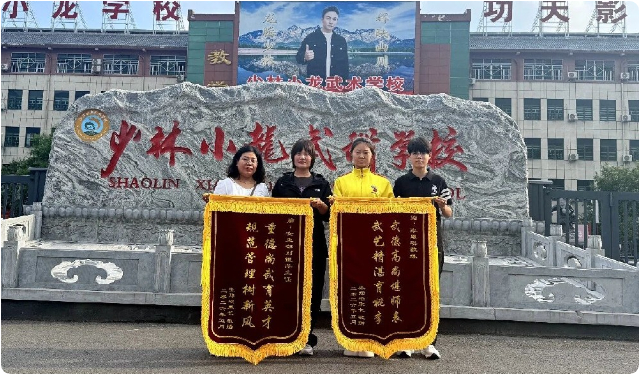 河南嵩山少林小龙武校女生部张郑硕家长赠旗致谢